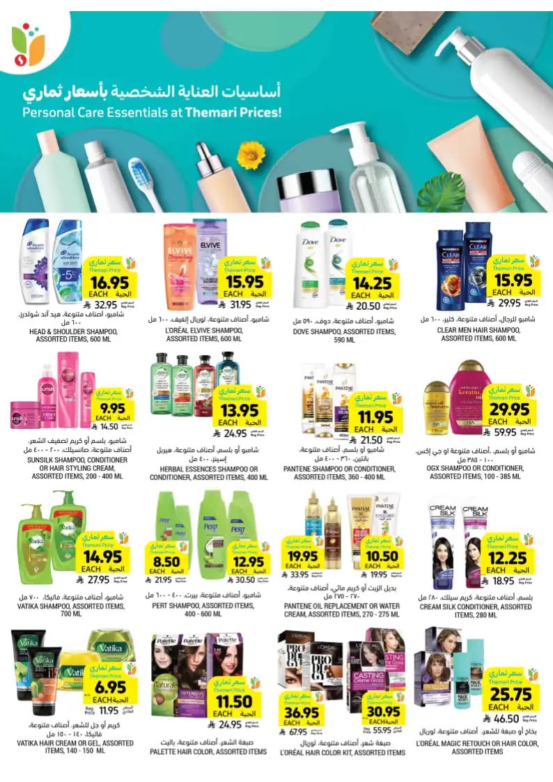 tamimi-markets offers from 24sep to 7sep 2025 عروض أسواق التميمى من 24 سبتمبر حتى 7 سبتمبر 2025 صفحة رقم 49